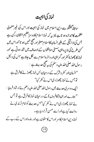 Ur taaleeme namaz
