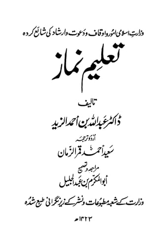 Ur taaleeme namaz