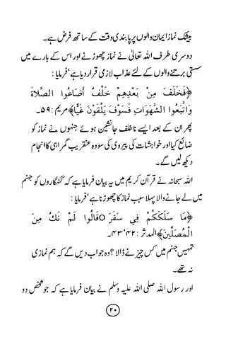 Ur taaleeme namaz