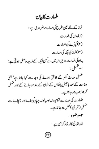 Ur taaleeme namaz