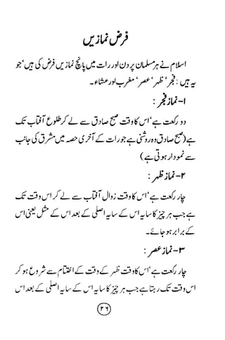 Ur taaleeme namaz