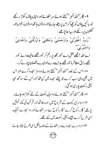Ur taaleeme namaz