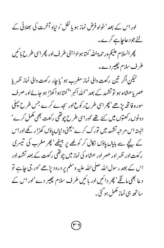 Ur taaleeme namaz