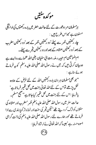 Ur taaleeme namaz