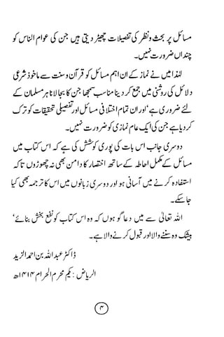 Ur taaleeme namaz