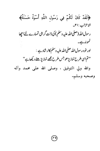 Ur taaleeme namaz