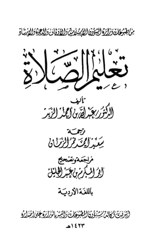 Ur taaleeme namaz