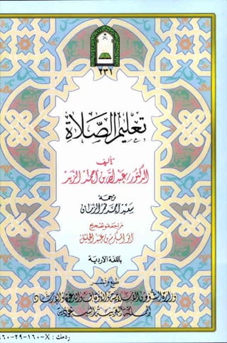 Ur taaleeme namaz