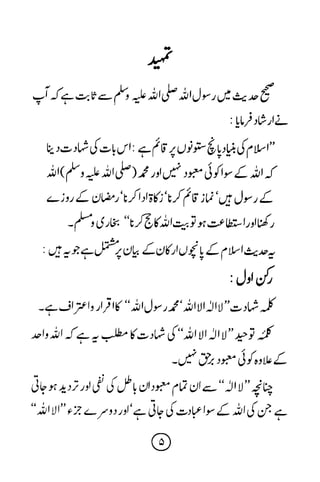 Ur taaleeme namaz