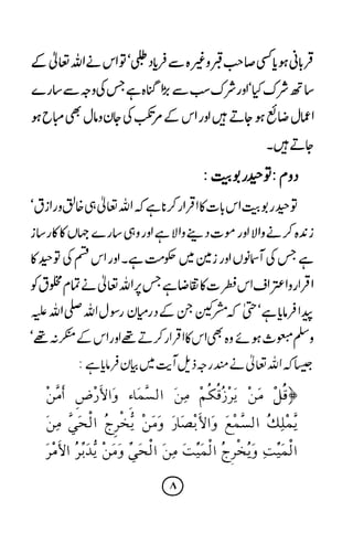 Ur taaleeme namaz