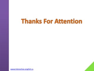 www.interactive-english.ru
 