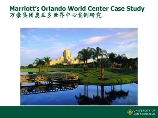 Marriott’s Orlando World Center Case Study
万豪集团奥兰多世界中心案例研究

 