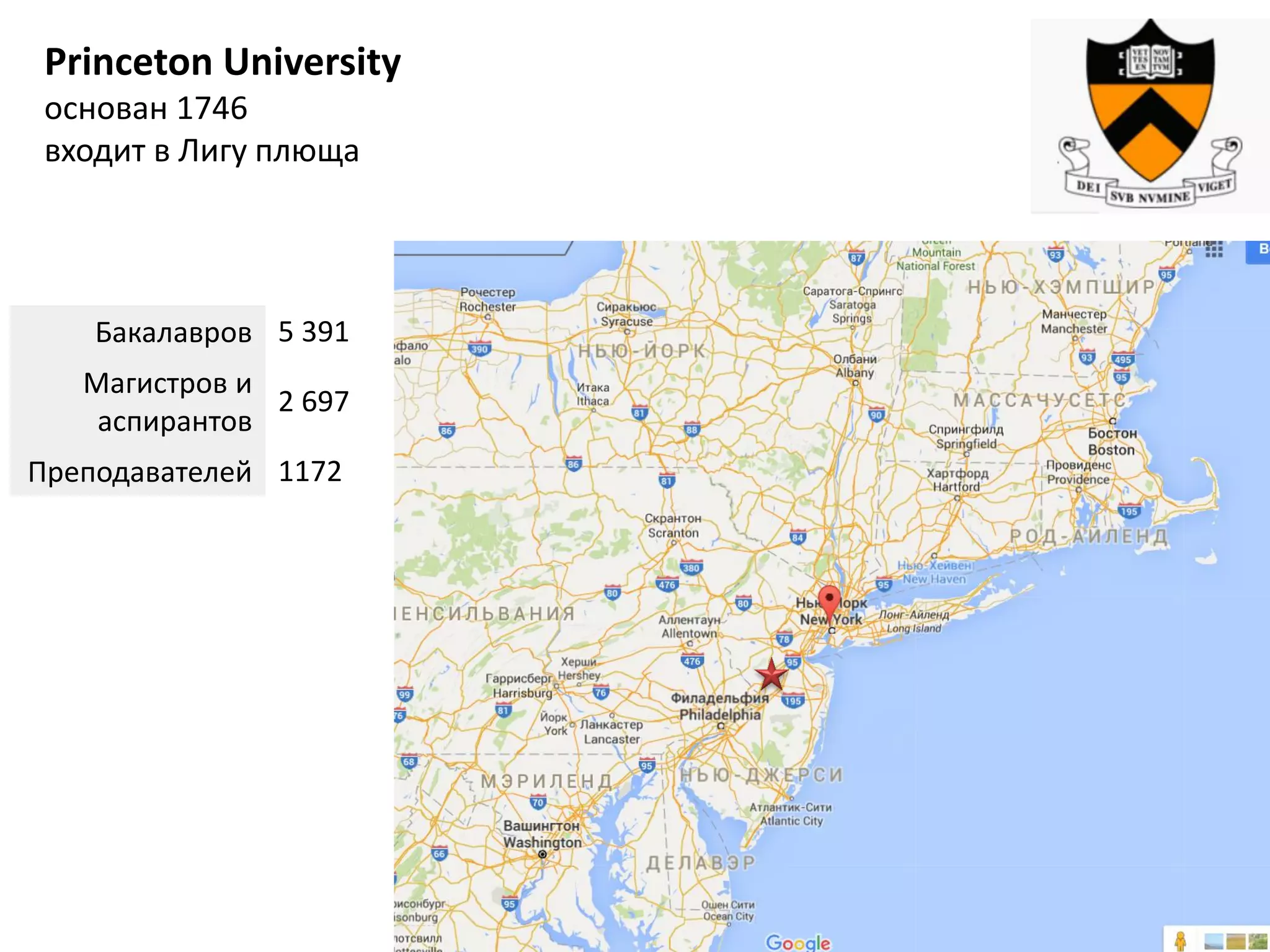 Princeton University
основан 1746
входит в Лигу плюща
Бакалавров 5 391
Магистров и
аспирантов
2 697
Преподавателей 1172
 