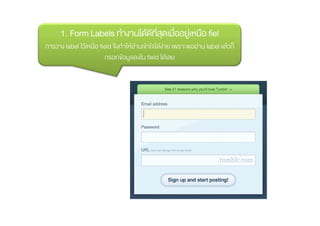 1. Form Labels            fiel
 label    field           label
                  field
 
