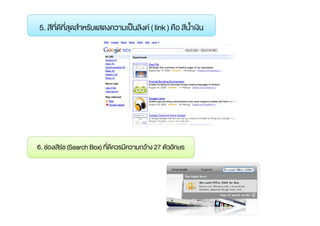 5.                  ( link )




6.   (Search Box)    27
 