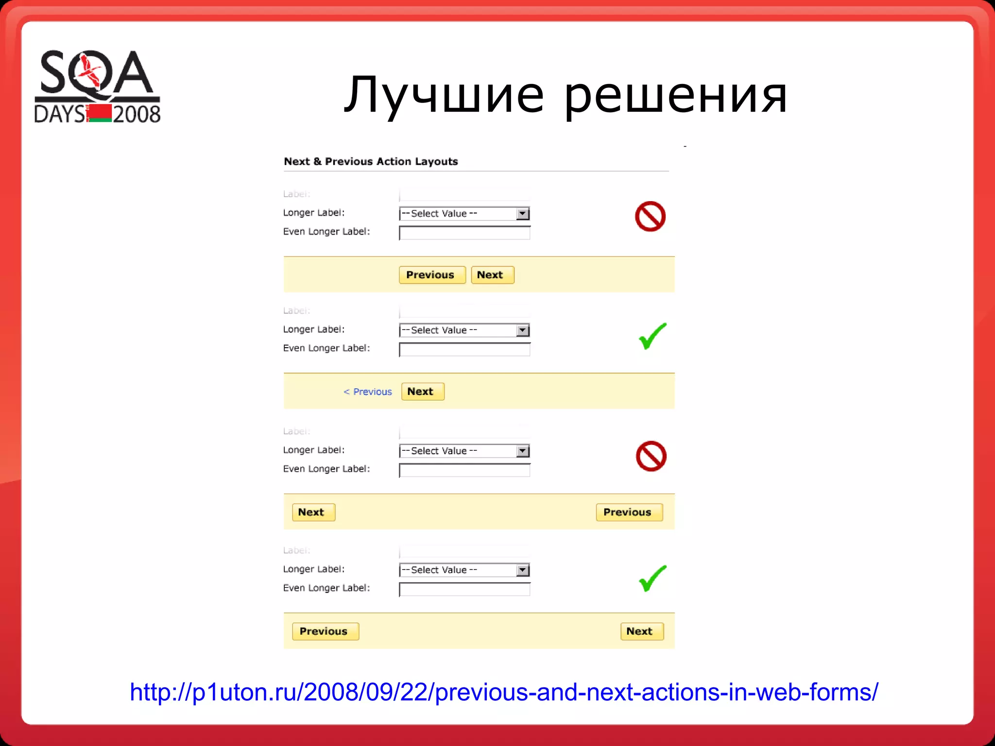Лучшие решения http://p1uton.ru/2008/09/22/previous-and-next-actions-in-web-forms/ 