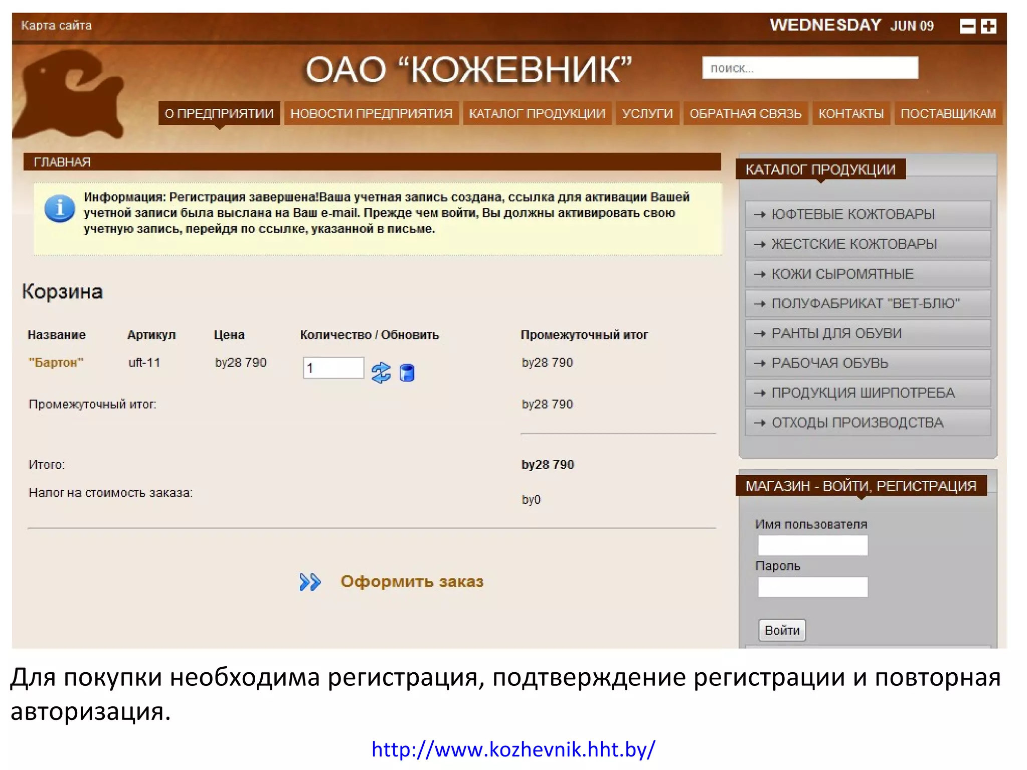 Области Для покупки необходима регистрация, подтверждение регистрации и повторная авторизация.  http://www.kozhevnik.hht.by/ 