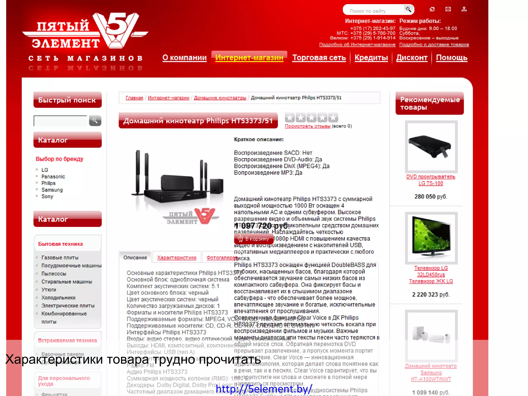 Области Характеристики товара трудно прочитать http://5element.by/ 