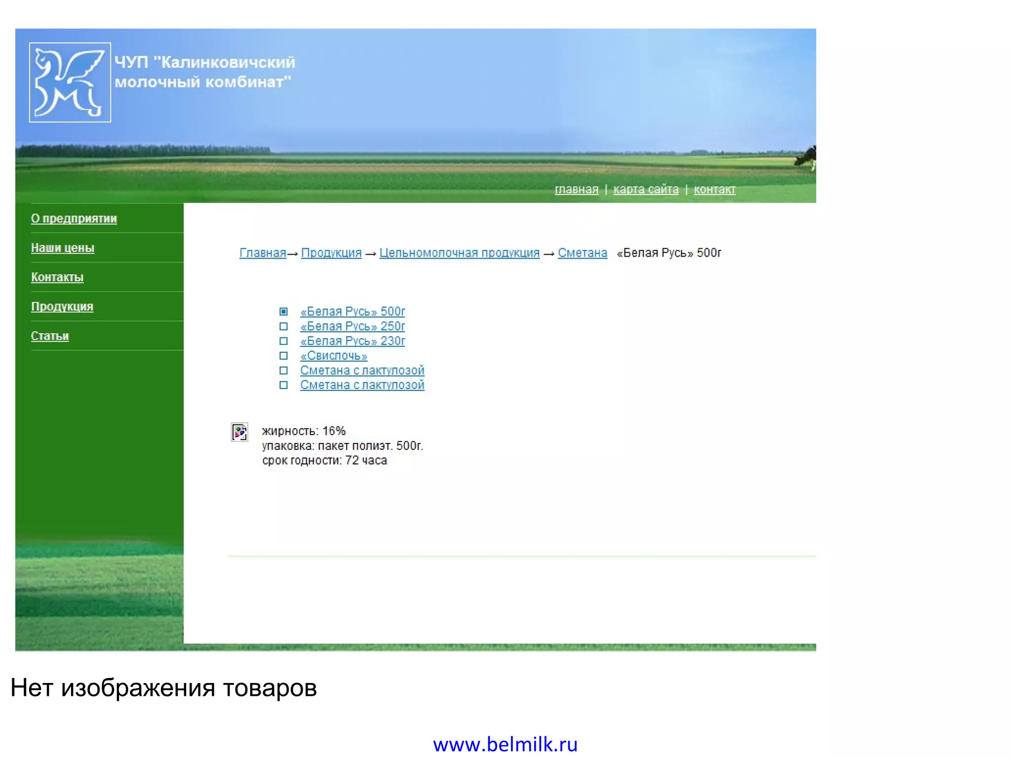 Области Нет изображения товаров www.belmilk.ru 