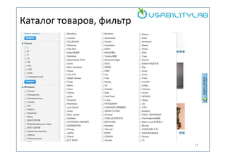 Каталог товаров, фильтр

13

 