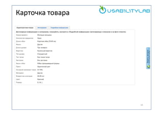 Карточка товара

16

 