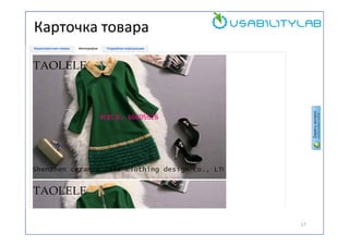 Карточка товара

17

 