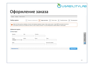 Оформление заказа

20

 
