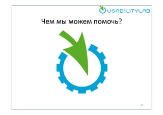 Чем мы можем помочь?

22

 