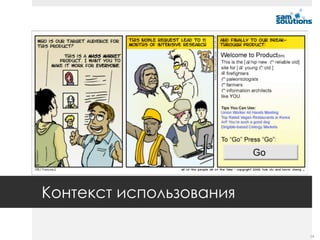 Контекст использования

                         14
 