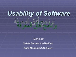 Usability of Software برنامج أفاق المعرفة Done by: Salah Ahmed Al-Gheilani Said Mohamed Al-Alawi 