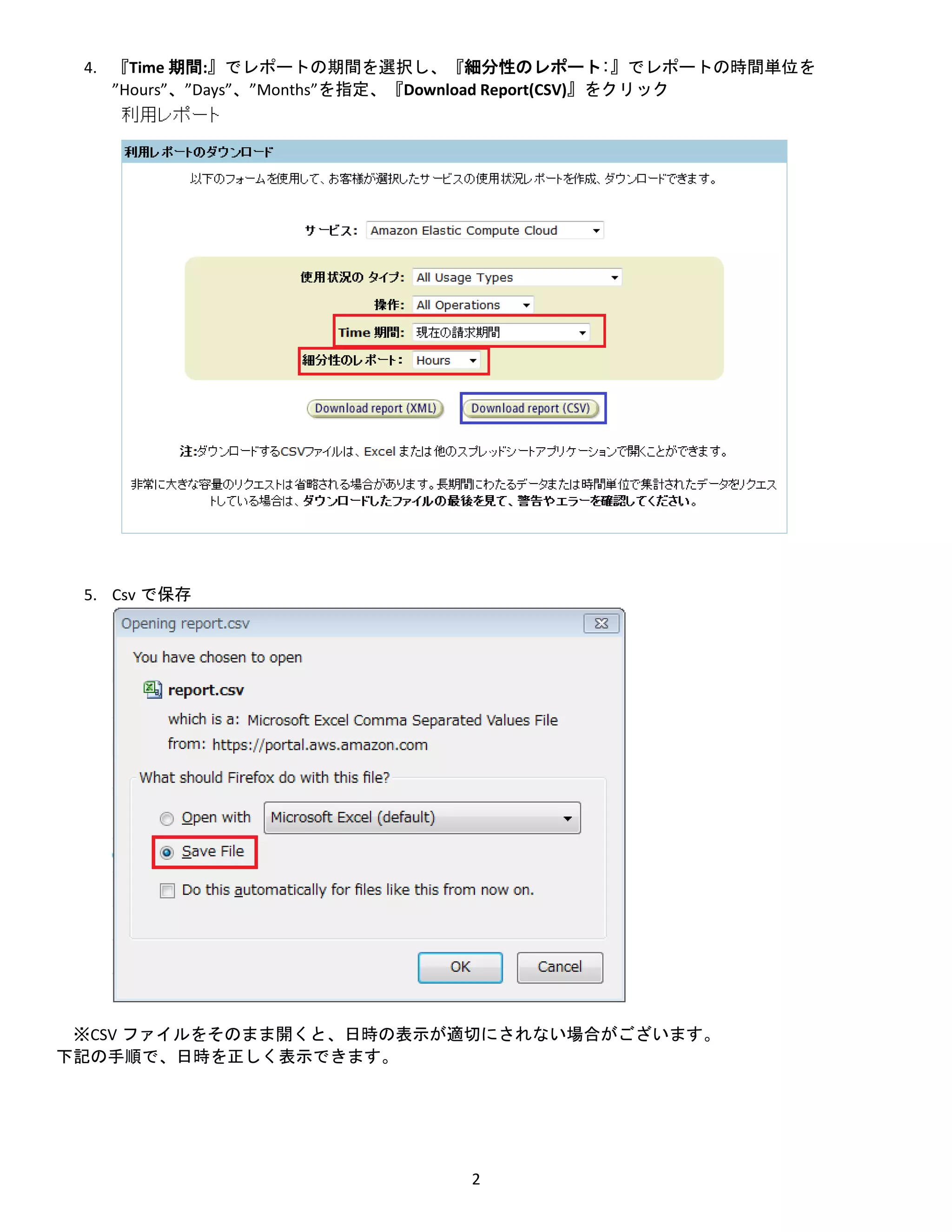 2
4. 『Time 期間:』でレポートの期間を選択し、『細分性のレポート:』でレポートの時間単位を
”Hours”、”Days”、”Months”を指定、『Download Report(CSV)』をクリック
5. Csv で保存
※CSV ファイルをそのまま開くと、日時の表示が適切にされない場合がございます。
下記の手順で、日時を正しく表示できます。
 
