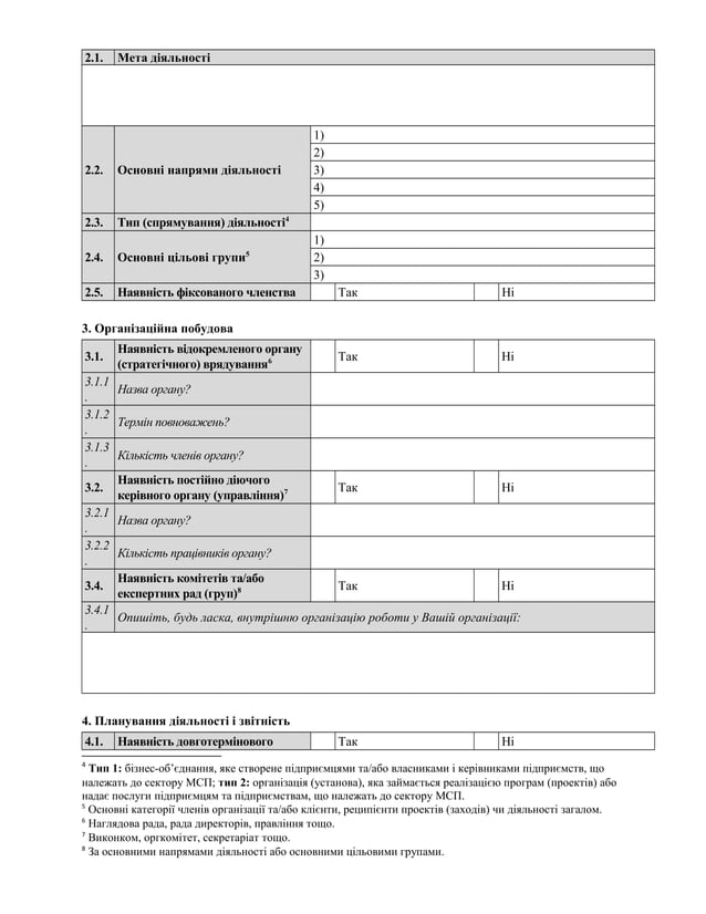 Супровідний лист до анкети-заявки на участь у конкурсі | PDF