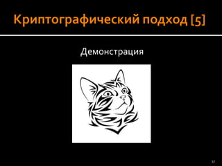 Демонстрация 
17 
 