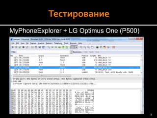 MyPhoneExplorer+ LG OptimusOne(P500) 
+CMGL: 7,1,TXT,20131209T150838,SMS.RU Free,test1 
Значениеполя 
Описание 
CMGL+ 
AT-команда ответа 
7 
Порядковыйномер SMS-сообщения 
1 
SMS-сообщение прочитано 
TXT 
Форматответа(текст) 
20131209 
Дата (09.12.2013) 
T150838 
Время (15:08:38) 
SMS.RUFree 
Отправитель сообщения 
test1 
Текст сообщения 
8 
 