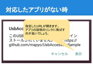 対応したアプリがない時
指定したURLが開きます。
アプリの説明のリンクに飛ばす
のが良いでしょう。
 