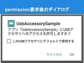 permission要求後のダイアログ
 