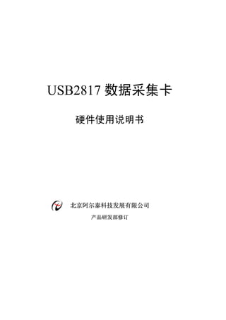 USB2817
 
