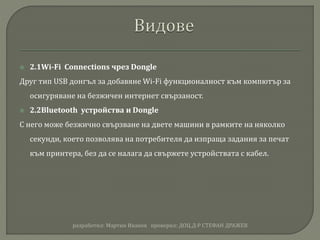 Usb dongle presentation | PPTX