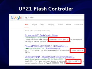 UP21 Flash Controller

 