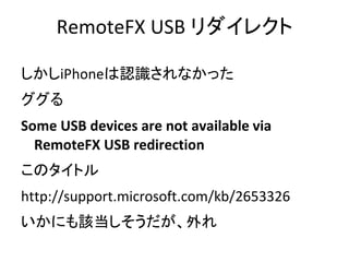 Remotefx Usb Device Redirection USB over RDP over SSH | PDF