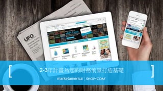 2-3年計畫為您的財務前景打造基礎
[ ]
 