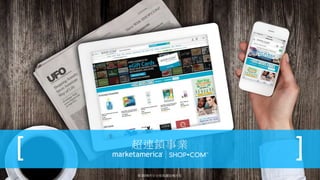 超連鎖事業
[ ]
© 2016美安全球集團版權所有
 