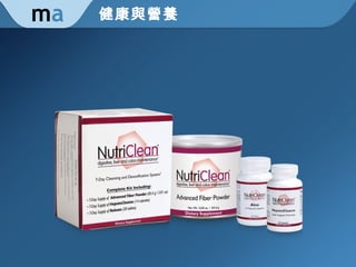 健康與營養 m a 