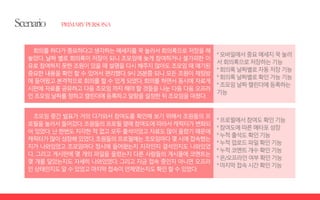 회의를하다가중요하다고생각하는메세지를꾹눌러서회의록으로저장을해
놓았다. 날짜 별로 회의록이 저장이 되니 조모임에 늦게 참여하거나 불가피한 이
유로 참여하지 못한 조원이 있을 때 설명을 다시 해주지 않아도 조모임 때 얘기된
중요한 내용을 확인 할 수 있어서 편리했다. 9시 25분쯤 되니 모든 조원이 채팅방
에 들어왔고 본격적으로 회의를 할 수 있게 되었다. 회의를 하면서 동시에 자료게
시판에 자료를 공유하고 다음 조모임 까지 해야 할 것들을 나눈 다음 다음 오프라
인조모임날짜를정하고캘린더에등록하고알람을설정한뒤조모임을마쳤다.
°모바일에서중요메세지꾹눌러
서회의록으로저장하는기능
°회의록날짜별로자동저장기능
°회의록날짜별로확인가능기능
°조모임날짜캘린더에등록하는
기능
조모임 중간 발표가 거의 다가와서 참여도를 확인해 보기 위해서 조원들의 프
로필을눌러서들어갔다. 조원들의프로필옆에참여도에따라서캐릭터가변화되
어 있었다. 난 한번도 지각한 적 없고모두 출석이었고 자료도많이 올렸기 때문에
캐릭터가많이성장해있었다.조원들의프로필에는조모임마다몇시에접속했는
지가 나와있었고 조모임마다 정시에 들어왔는지 지각인지 결석인지도 나와있었
다. 그리고 게시판에 몇 개의 파일을 올렸는지 다른 사람들의 게시물에 코멘트는
몇 개를 달았는지도 자세히 나와있었다. 그리고 지금 접속 중인지 아니면 오프라
인상태인지도알수있었고마지막접속이언제였는지도확인할수있었다.
°프로필에서참여도확인기능
°참여도에따른메타포성장
°누적출석도확인기능
°누적업로드파일확인기능
°누적코멘트개수확인기능
°온/오프라인여부확인기능
°마지막접속시간확인기능
 