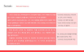 그리고 조모임장소추천에들어가니조모임하기좋은스터디카페의리스트를
볼수있었다.조원들과상의를해서그중하나로가기로결정했다.
캘린더상에첫조모임날짜,장소,시간그리고알람을설정해두었다.알람은개인
적으로 설정해 둘수 있어서 나는 하루 전에 한번 그리고 조모임 2시간전에 한 번
울릴수있게해두었다.
°오프라인조모임장소추천(학
교근처스터디카페등),
°조모임시간예약및알림
°온/오프라인조모임시간등이
표시되는조캘린더
약속 장소에 도착한 뒤, 팀플랜드 어플 PC버전에 로그인 한 뒤,
조원들이 모두 왔나 확인을 했다. 모두 출석했고, 나도 어플에서 출석
탭을 클릭하였다.
어플에서 회의록을 작성한 뒤, 회의록 게시판에 업로드를 하였다.
“김우영 님이 회의록을 등록하였습니다.” 가 각자의 휴대폰에서도
푸시알림으로 떴다.
°PC,모바일상호호환출석여부를
통한조원의참여도측정
°오프라인조모임회의록저장
 