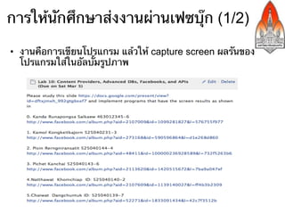 การให้นักศึกษาส่งงานผ่านเฟซบุ๊ก (1/2)

•  งานคือการเขียนโปรแกรม แล้วให้ capture screen ผลรันของ
   โปรแกรมใส่ในอัลบั้มรูปภาพ
 