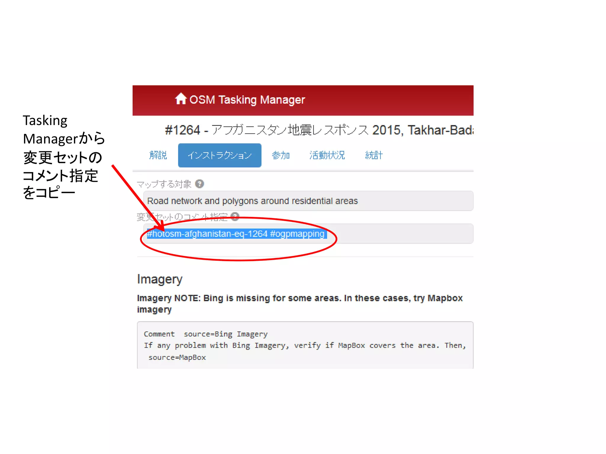 Tasking
Managerから
変更セットの
コメント指定
をコピー
 