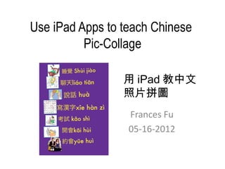 用 iPad 教中文
 