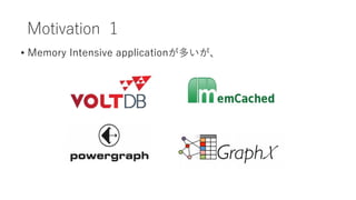 Motivation 1
? Memory Intensive applicationत
 