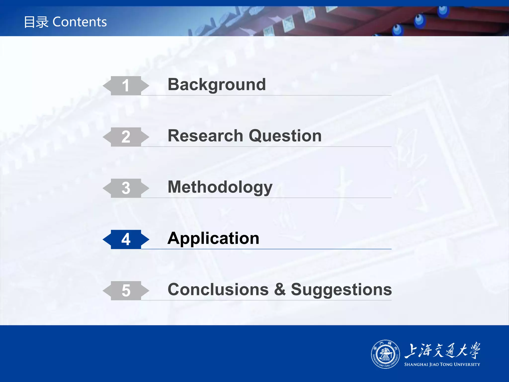 目录 Contents
1 Background
2 Research Question
3 Methodology
4 Application
5 Conclusions & Suggestions
 
